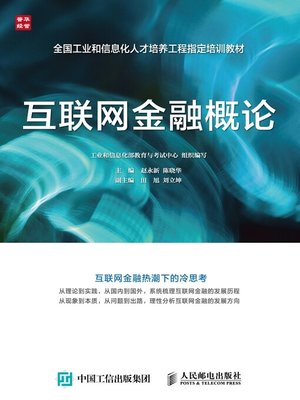 cover image of 互联网金融概论